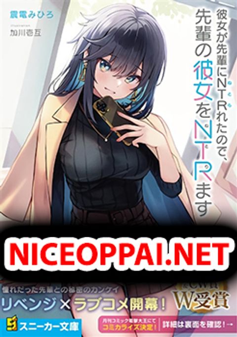 ปก Kanojo ga Senpai ni NTR-reta no de, Senpai no Kanojo wo NTR-masu มังงะญี่ปุ่น แปลไทย