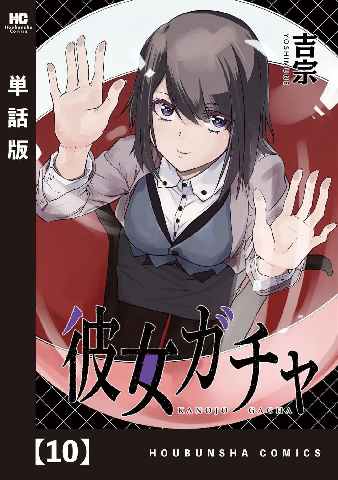 Kanojo Gacha ตอนที่ 10 หน้า 2