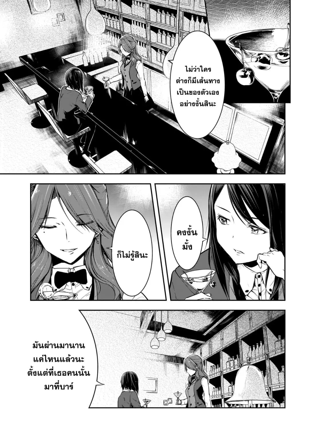 Kanojo Gacha ตอนที่ 10 หน้า 3