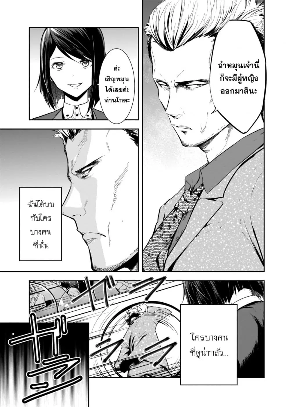 Kanojo Gacha ตอนที่ 11 หน้า 3