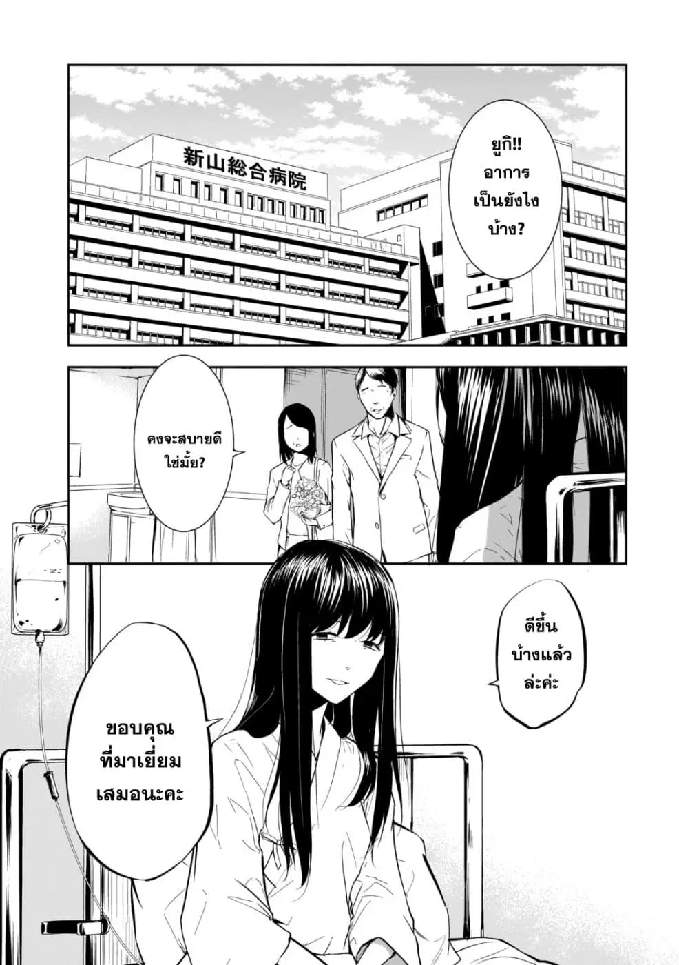 Kanojo Gacha ตอนที่ 12 หน้า 3