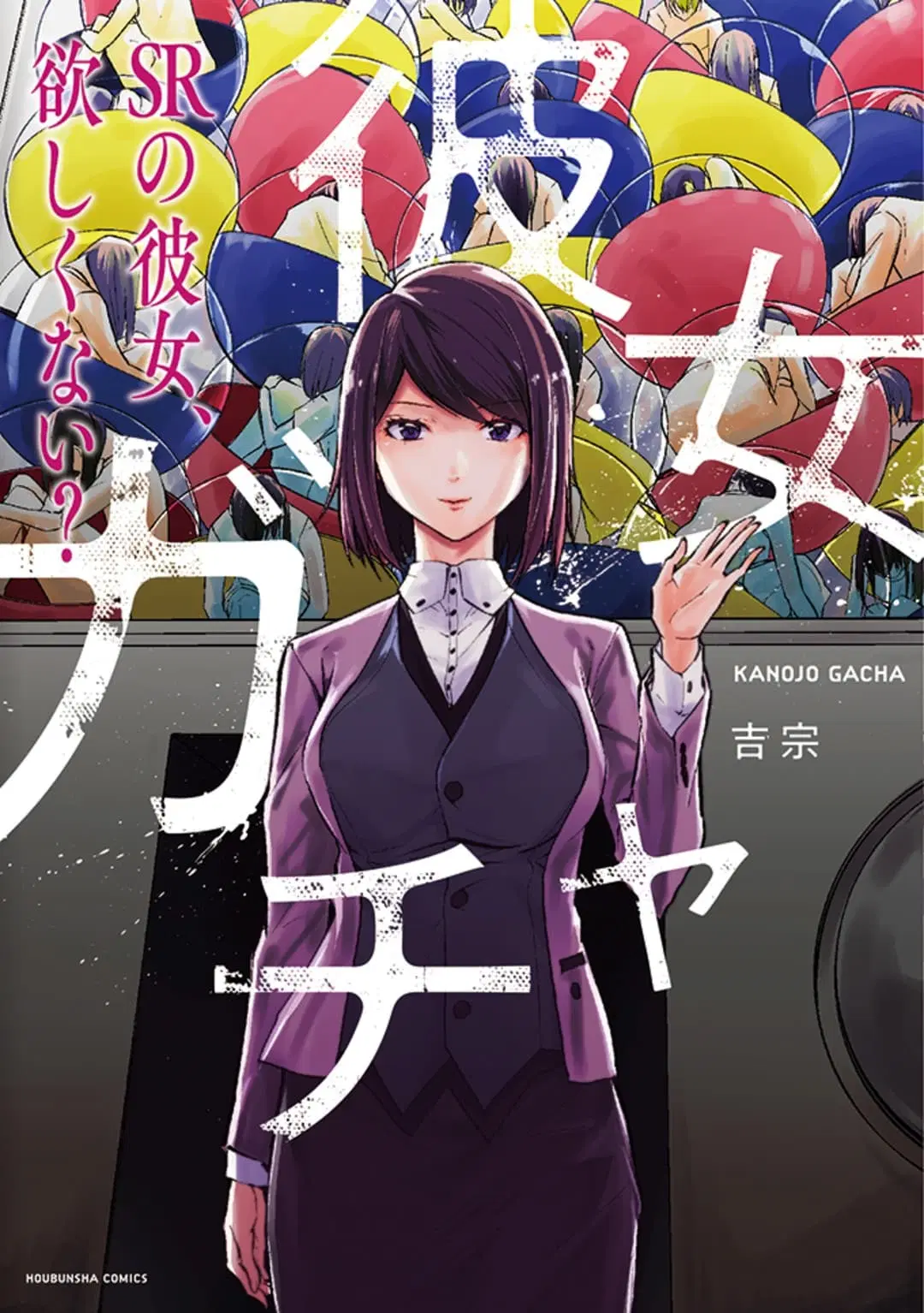 Kanojo Gacha ตอนที่ 12.5 หน้า 1