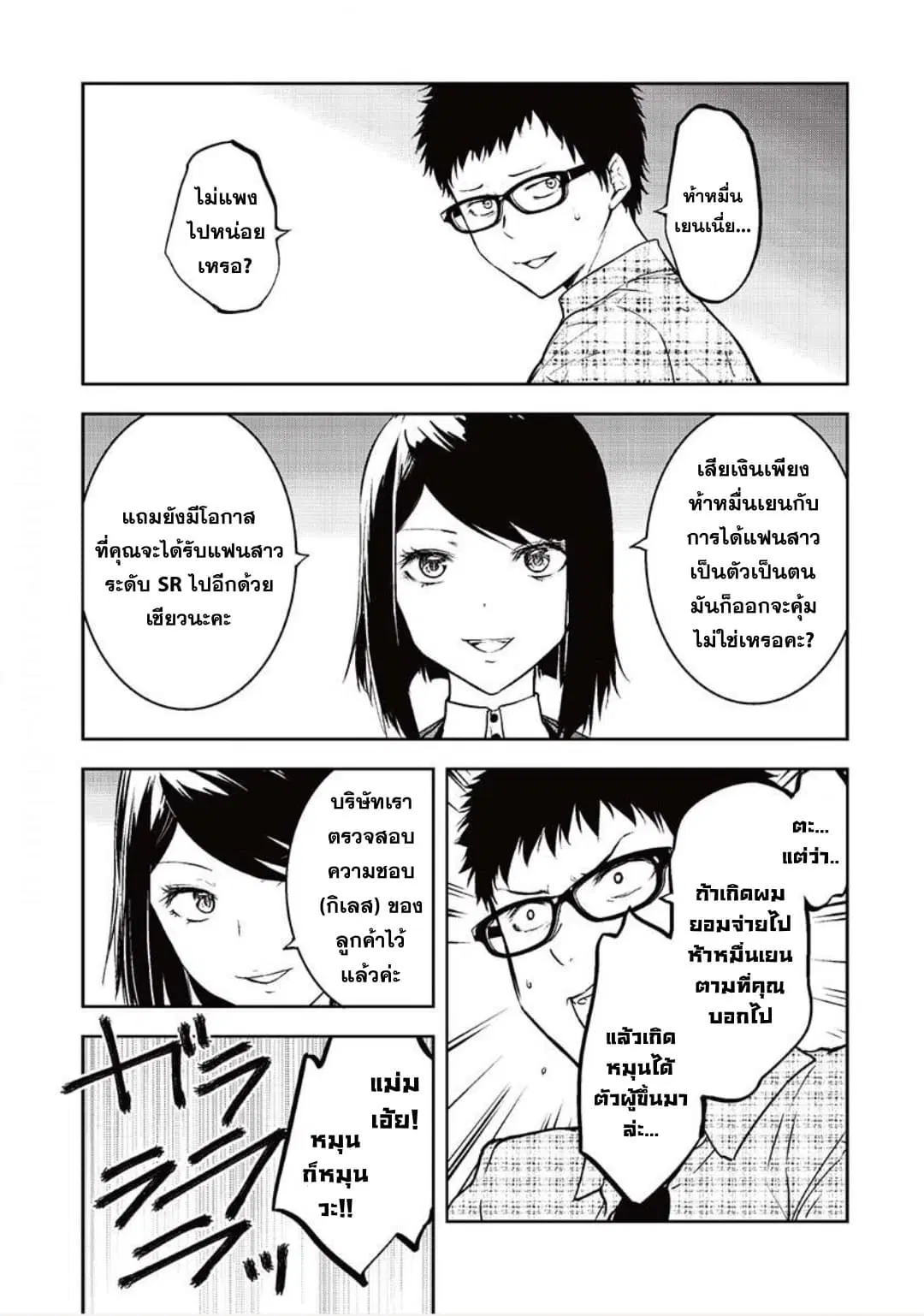 Kanojo Gacha ตอนที่ 12.5 หน้า 2