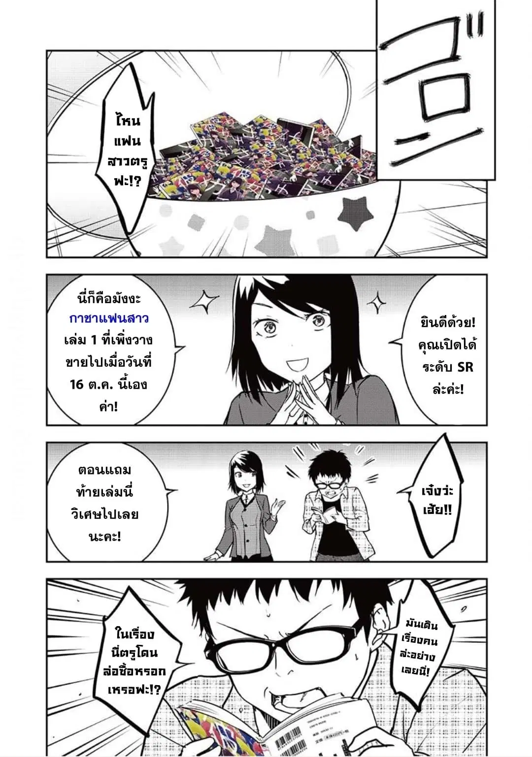 Kanojo Gacha ตอนที่ 12.5 หน้า 3
