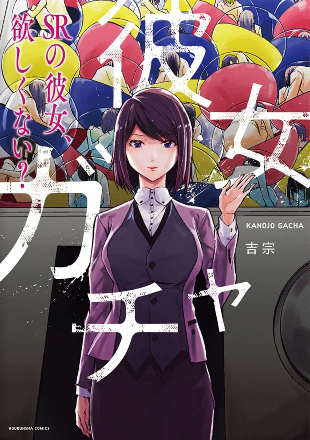 Kanojo Gacha ตอนที่ 13 หน้า 1