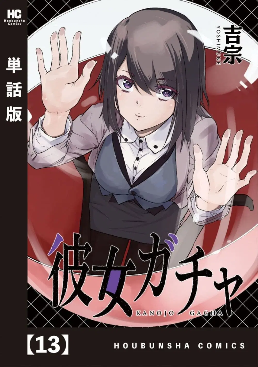 Kanojo Gacha ตอนที่ 13 หน้า 2