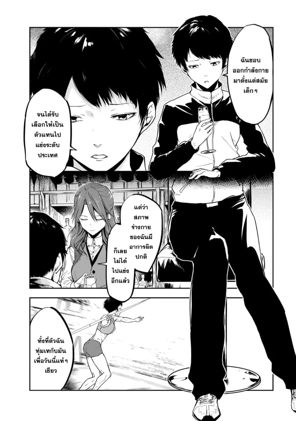 Kanojo Gacha ตอนที่ 13 หน้า 3