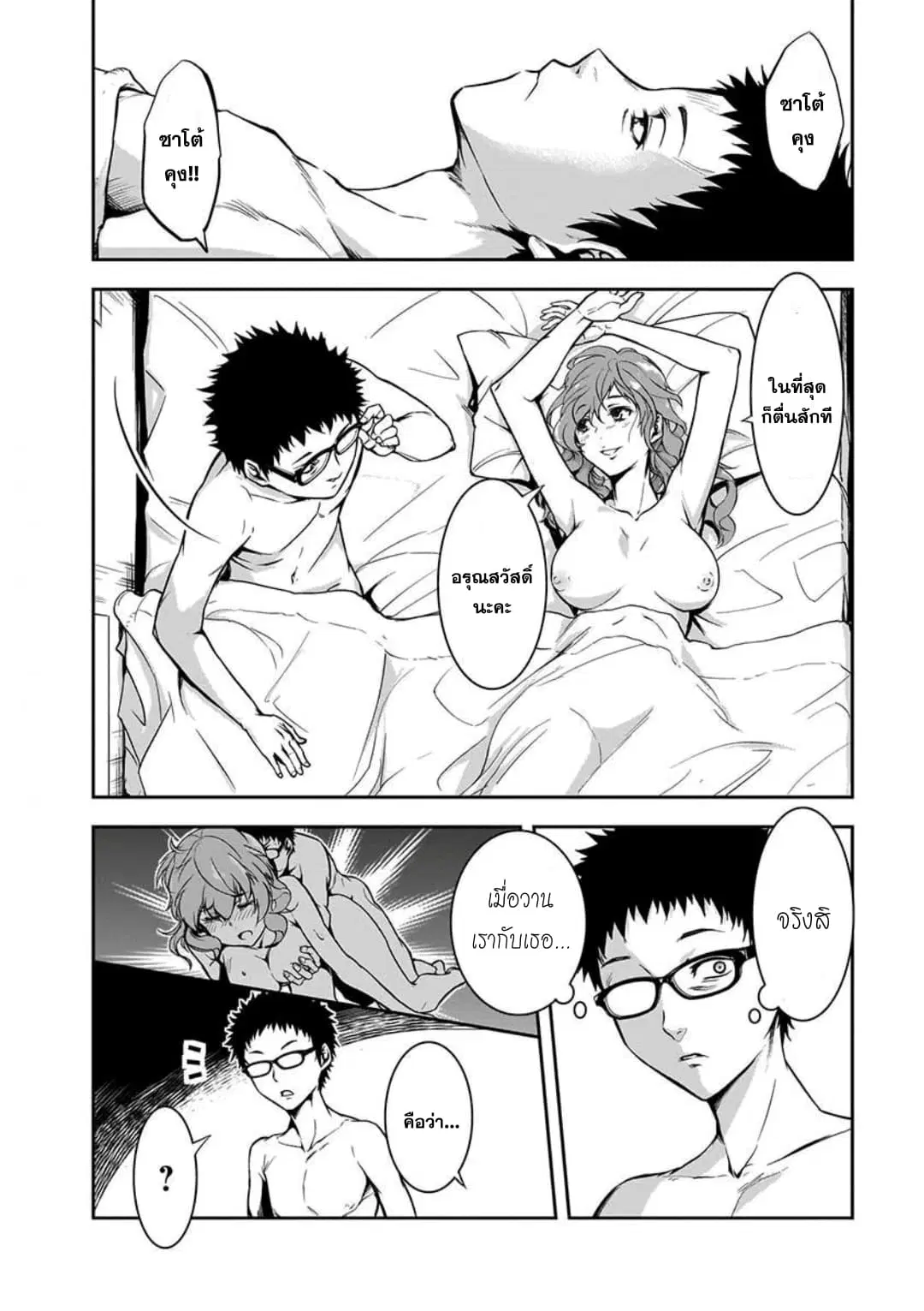 Kanojo Gacha ตอนที่ 2 หน้า 2