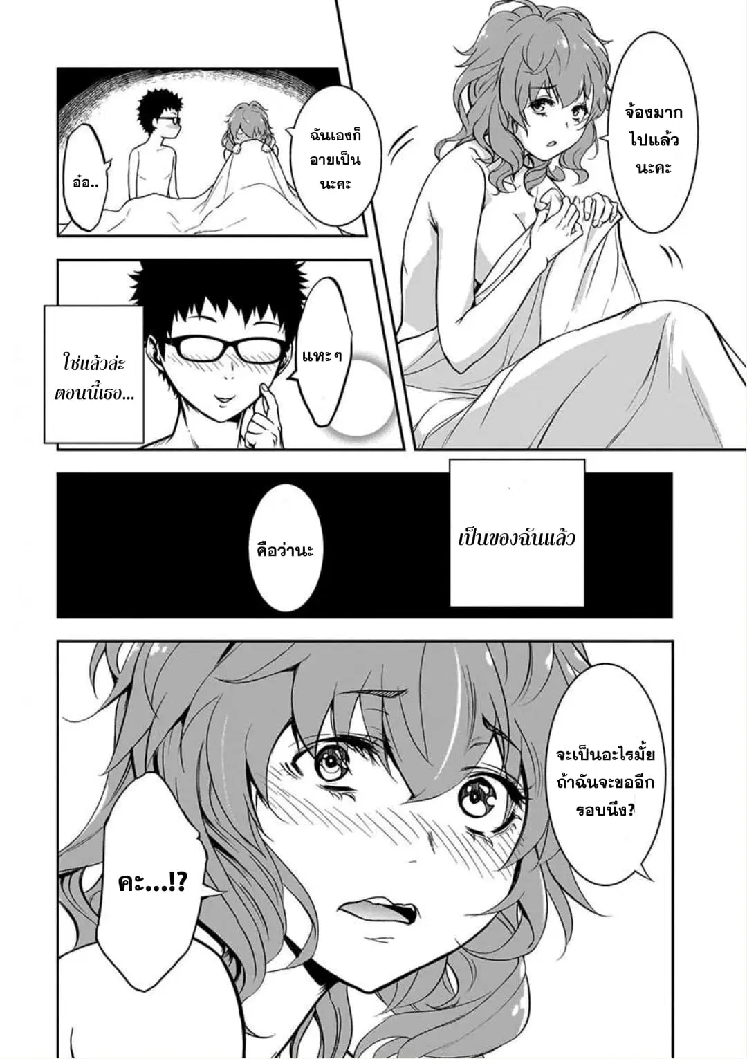 Kanojo Gacha ตอนที่ 2 หน้า 3
