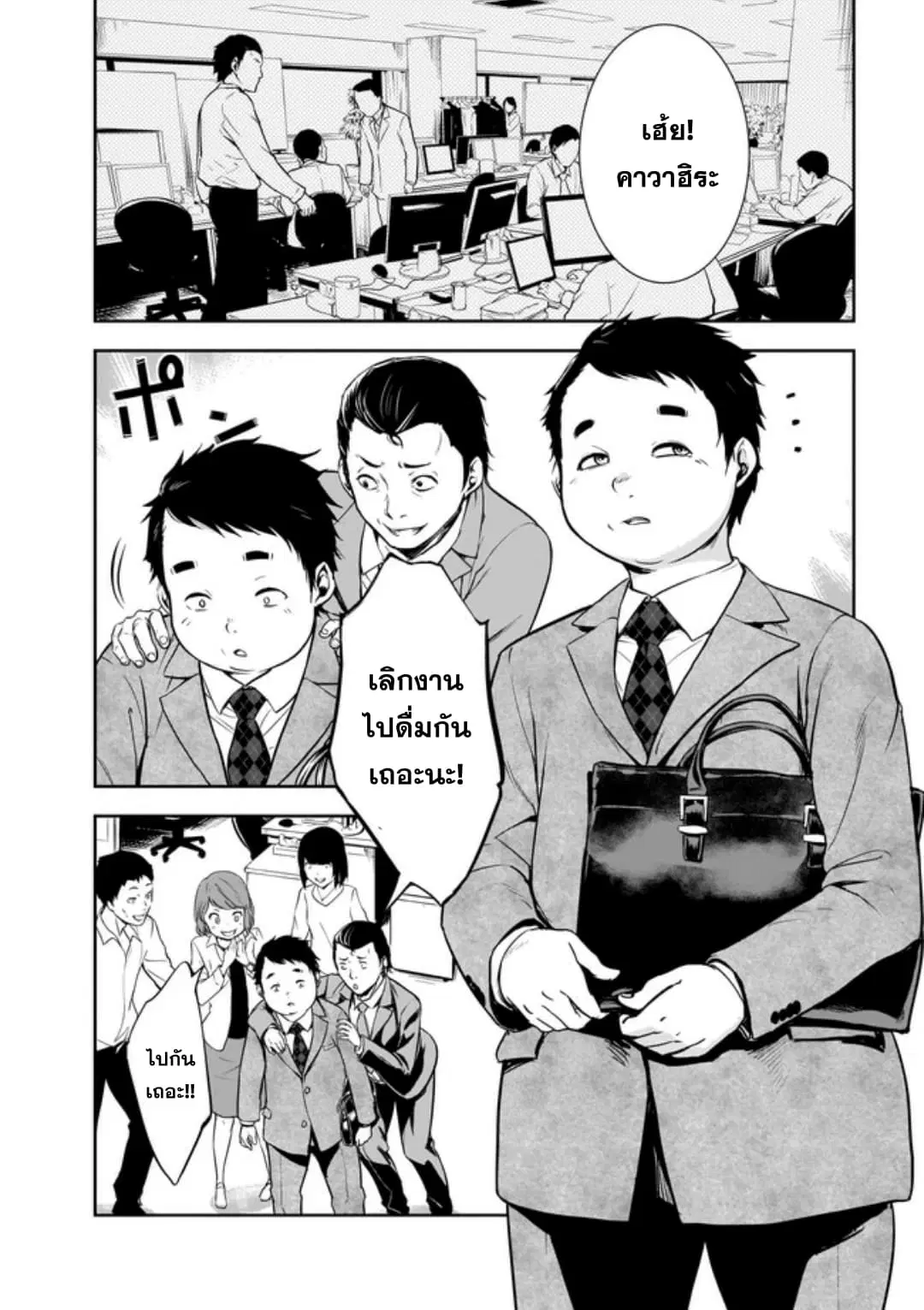 Kanojo Gacha ตอนที่ 3 หน้า 2