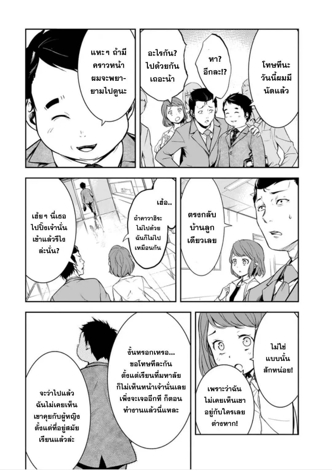 Kanojo Gacha ตอนที่ 3 หน้า 3