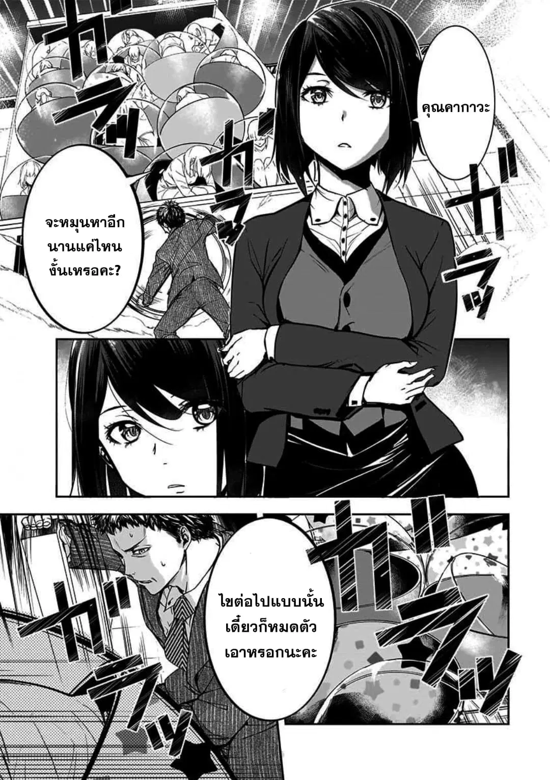 Kanojo Gacha ตอนที่ 5 หน้า 2