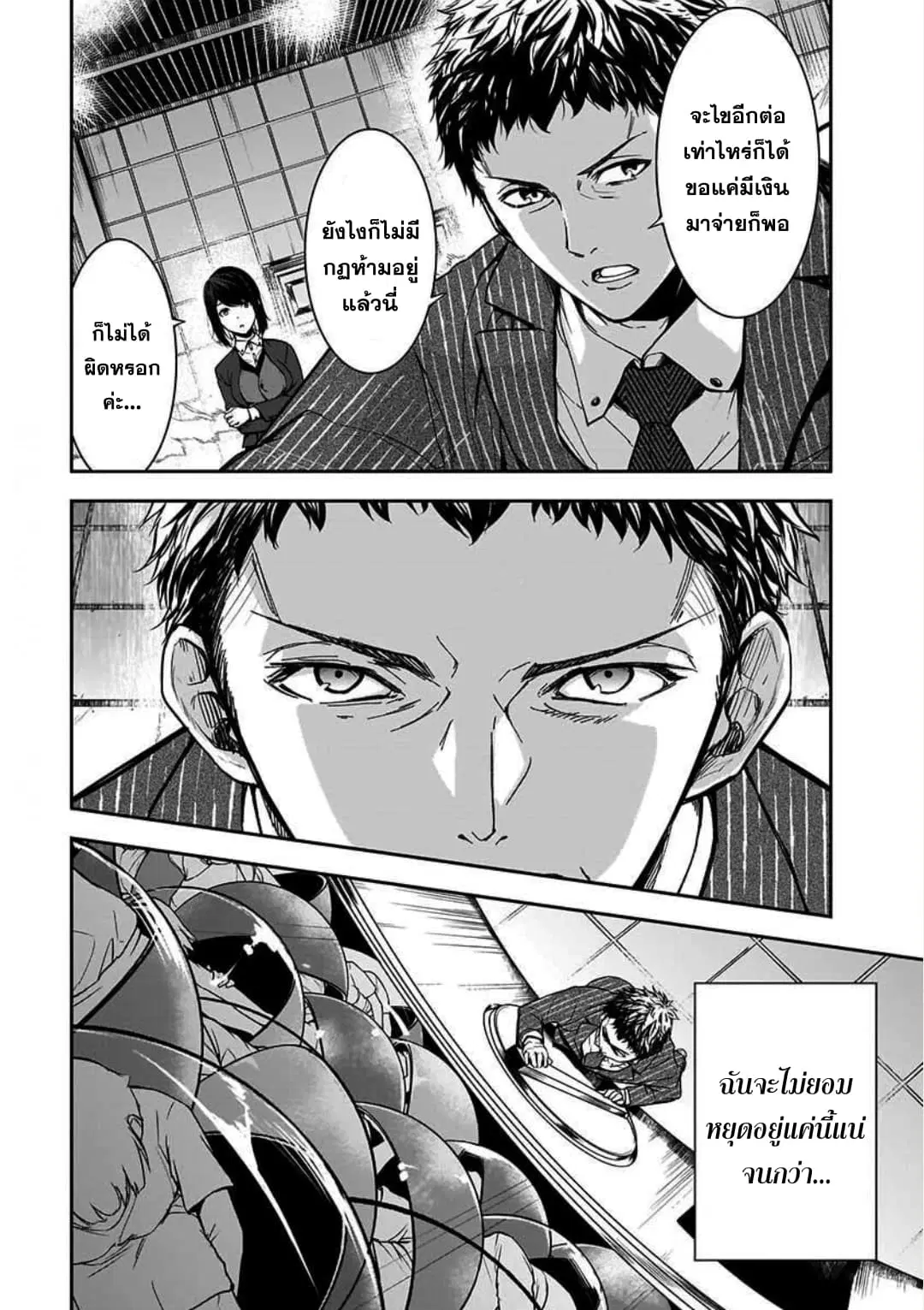 Kanojo Gacha ตอนที่ 5 หน้า 3