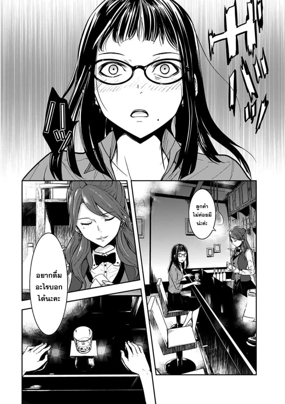 Kanojo Gacha ตอนที่ 6 หน้า 3