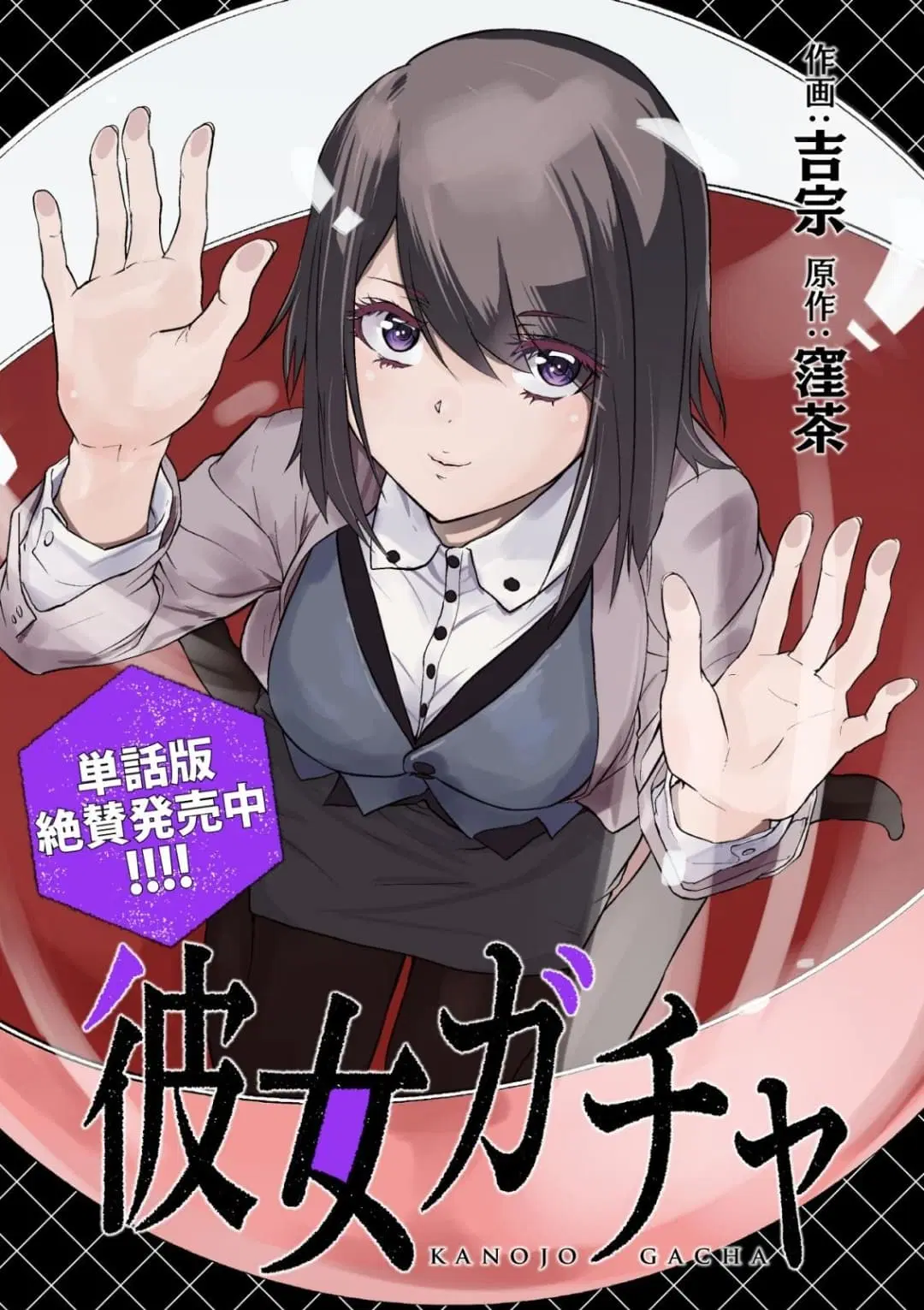 Kanojo Gacha ตอนที่ 7 หน้า 1