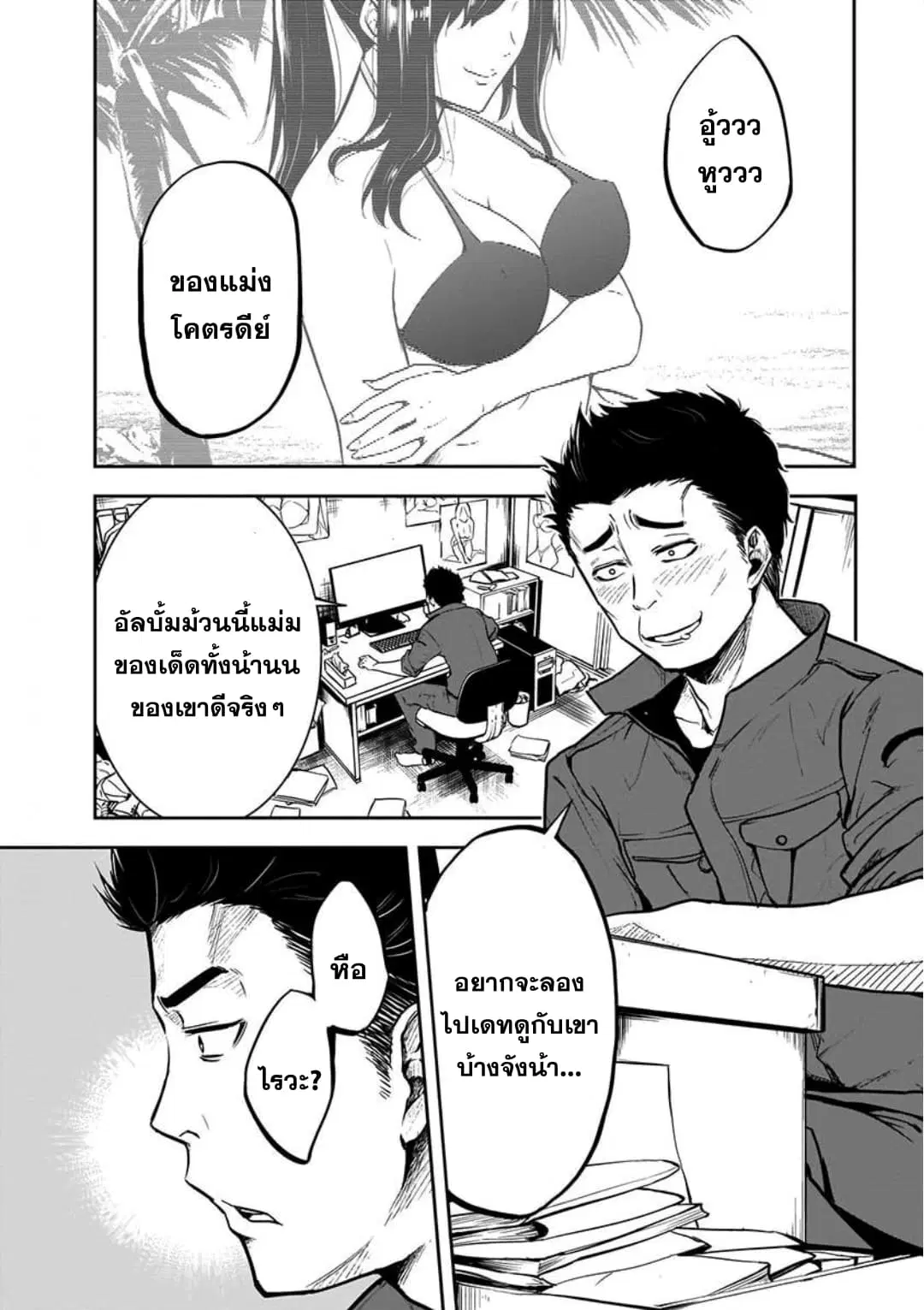 Kanojo Gacha ตอนที่ 7 หน้า 2