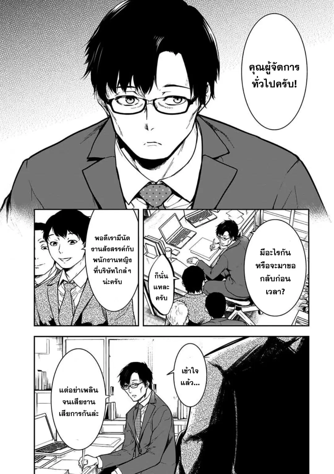 Kanojo Gacha ตอนที่ 8 หน้า 3