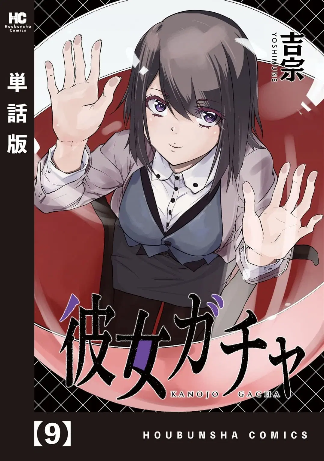 Kanojo Gacha ตอนที่ 9 หน้า 1
