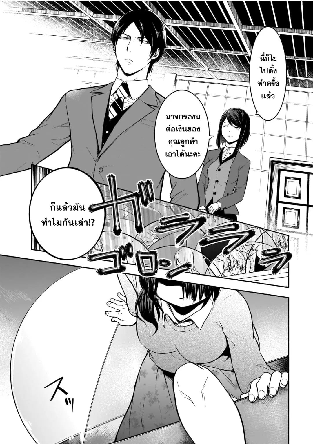 Kanojo Gacha ตอนที่ 9 หน้า 2