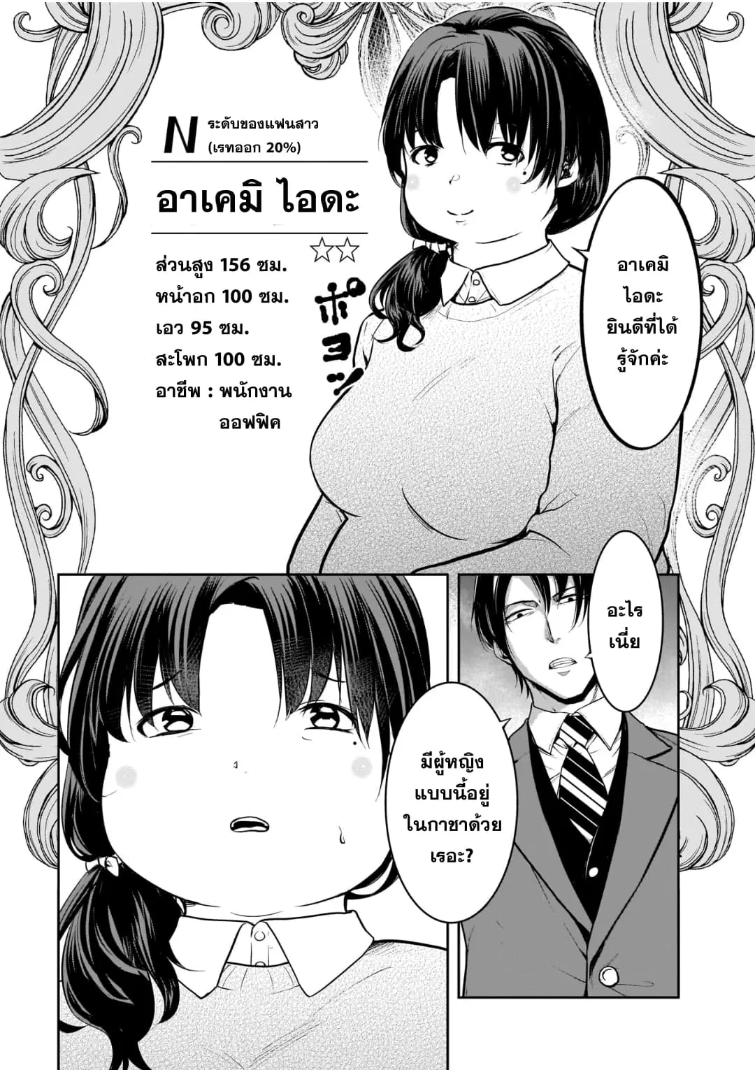Kanojo Gacha ตอนที่ 9 หน้า 3