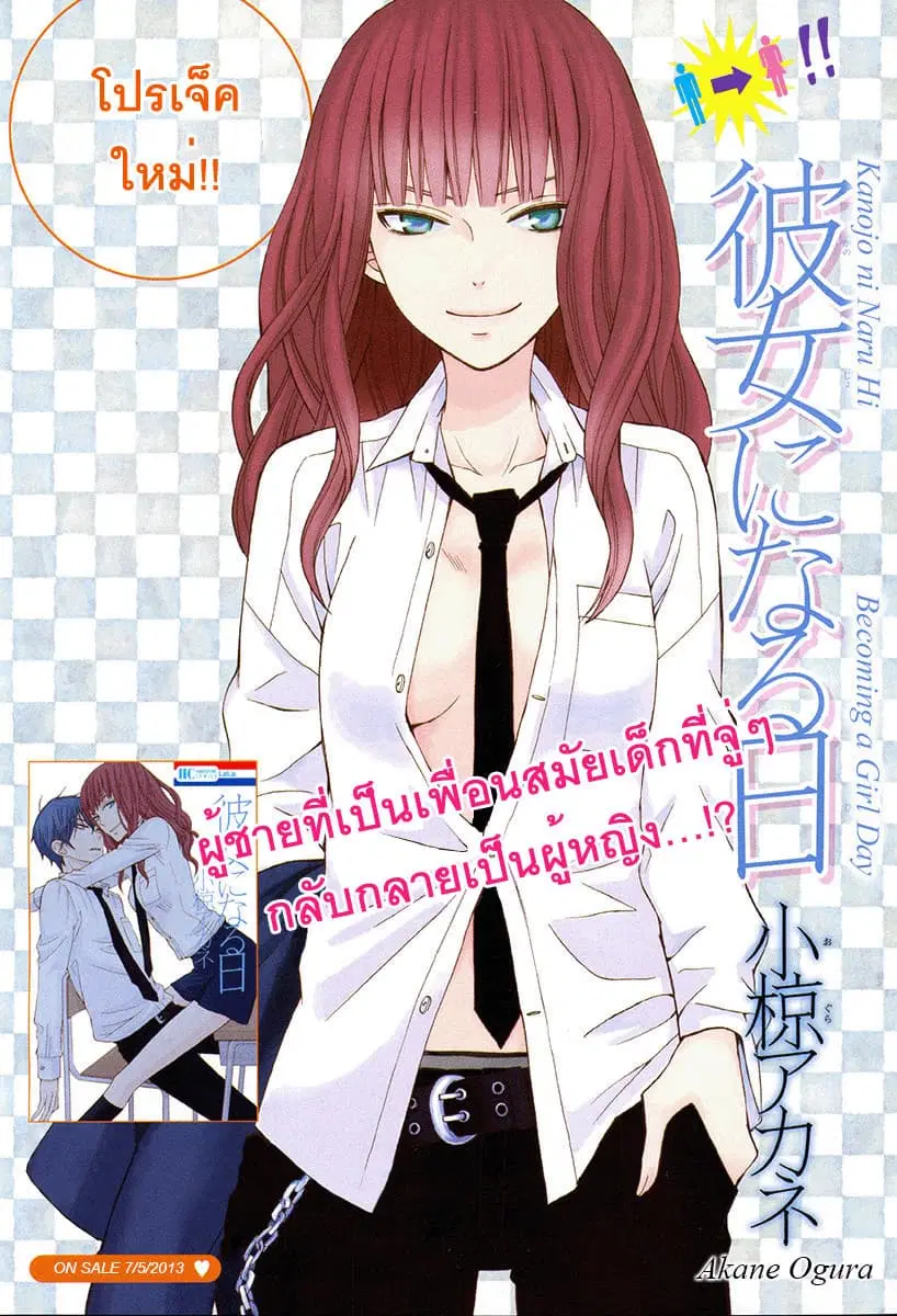 Kanojo ni Naru Hi ตอนที่ 1 หน้า 1