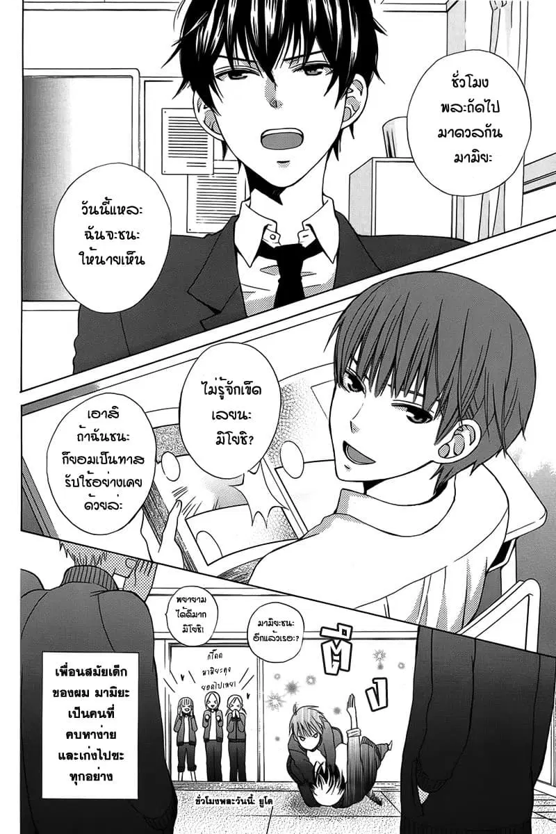 Kanojo ni Naru Hi ตอนที่ 1 หน้า 2