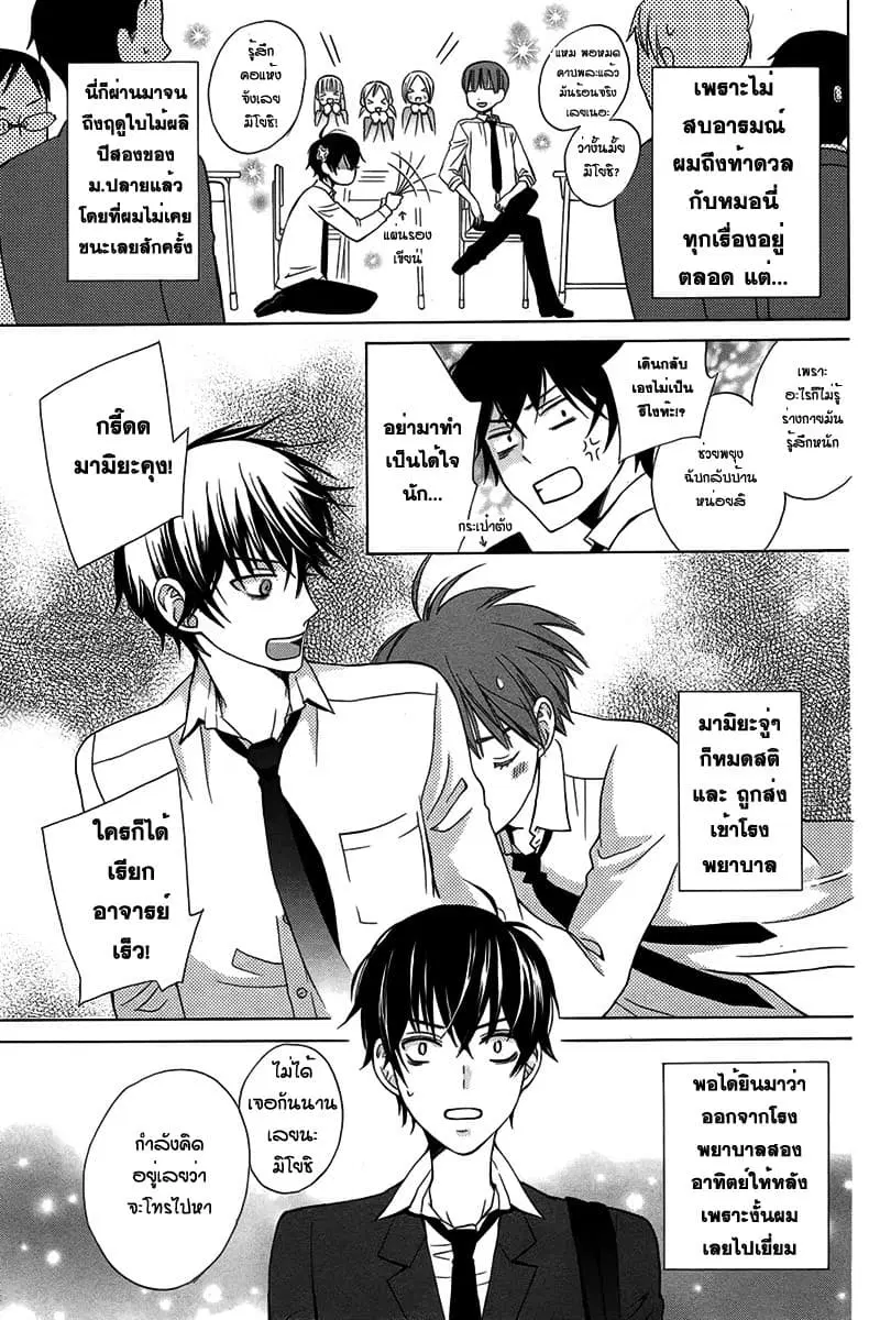 Kanojo ni Naru Hi ตอนที่ 1 หน้า 3