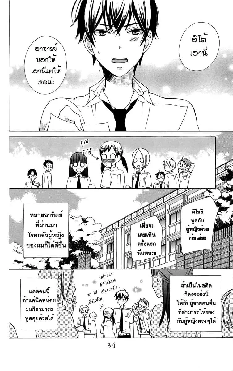 Kanojo ni Naru Hi ตอนที่ 2 หน้า 2