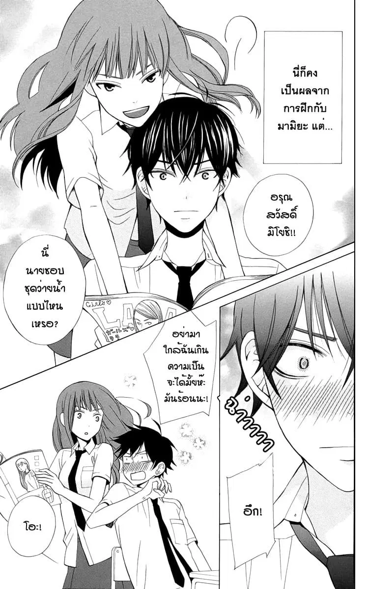 Kanojo ni Naru Hi ตอนที่ 2 หน้า 3
