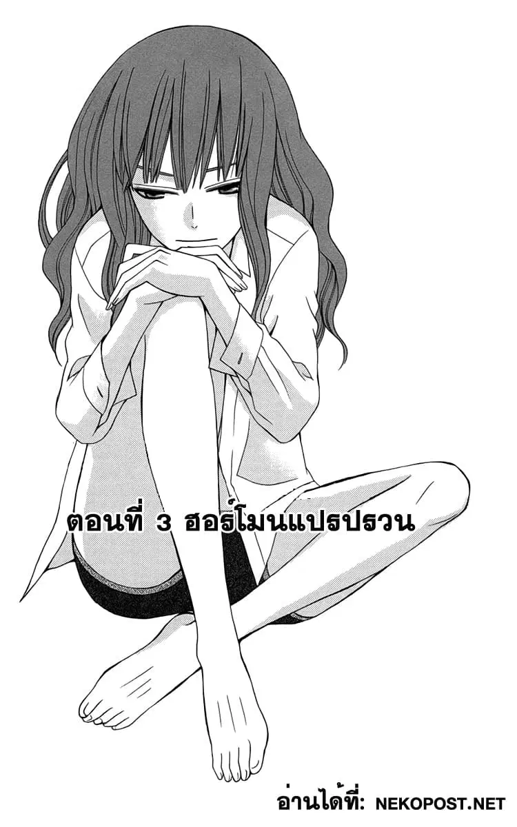 Kanojo ni Naru Hi ตอนที่ 3 หน้า 1