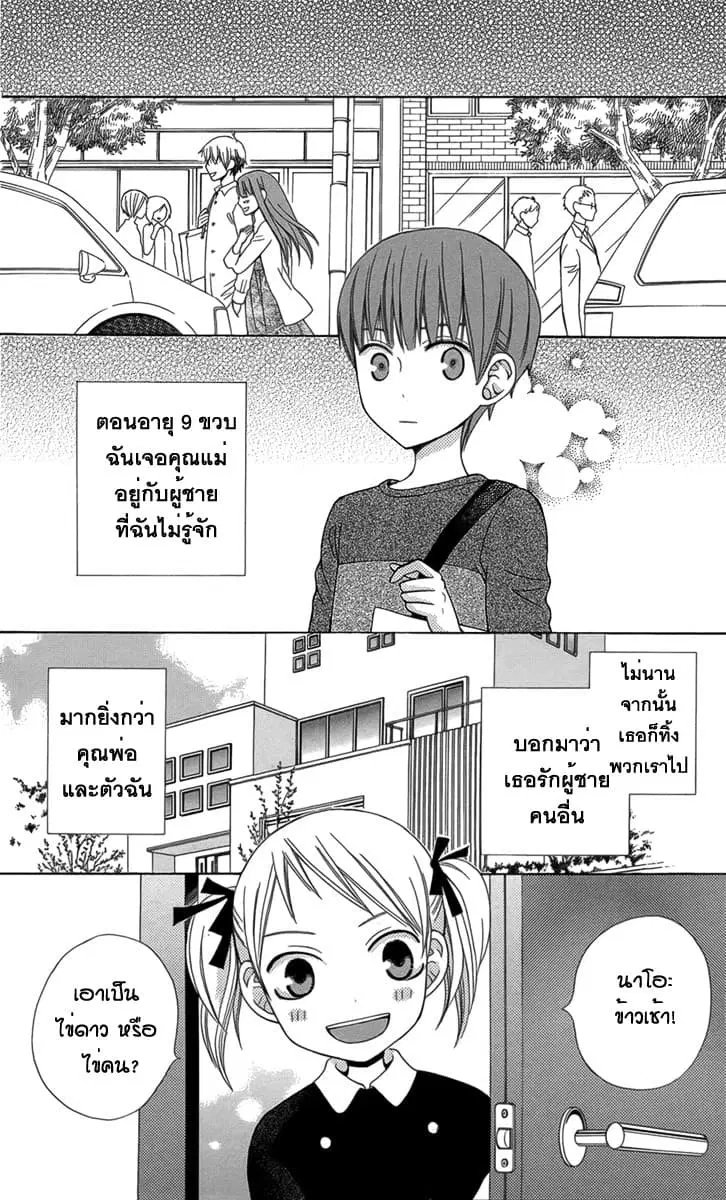 Kanojo ni Naru Hi ตอนที่ 3 หน้า 2