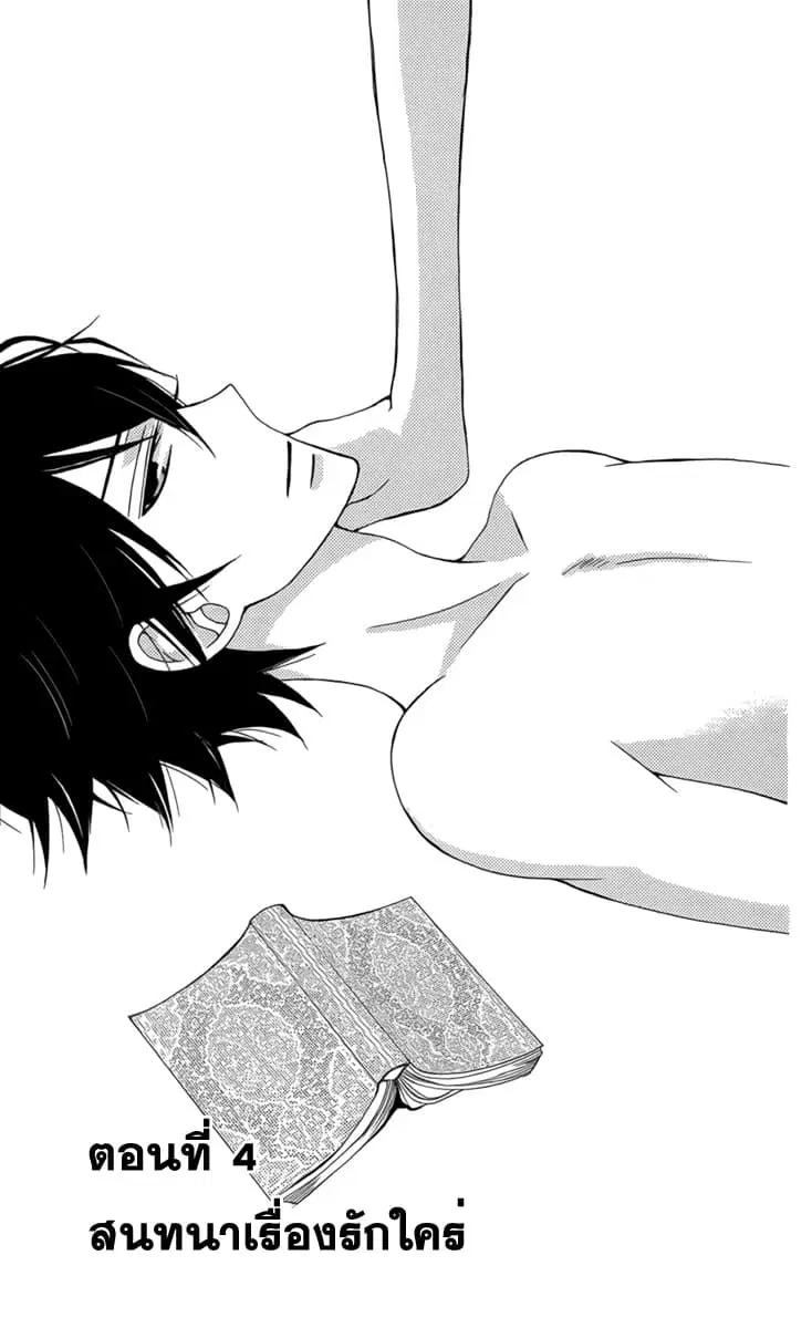 Kanojo ni Naru Hi ตอนที่ 4 หน้า 1