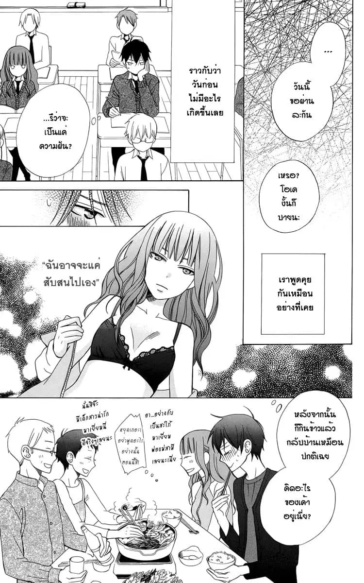 Kanojo ni Naru Hi ตอนที่ 4 หน้า 3