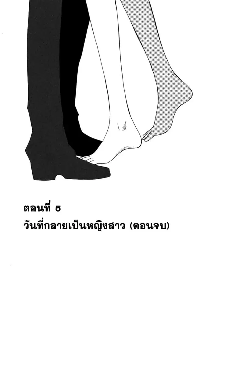 Kanojo ni Naru Hi ตอนที่ 5 หน้า 1