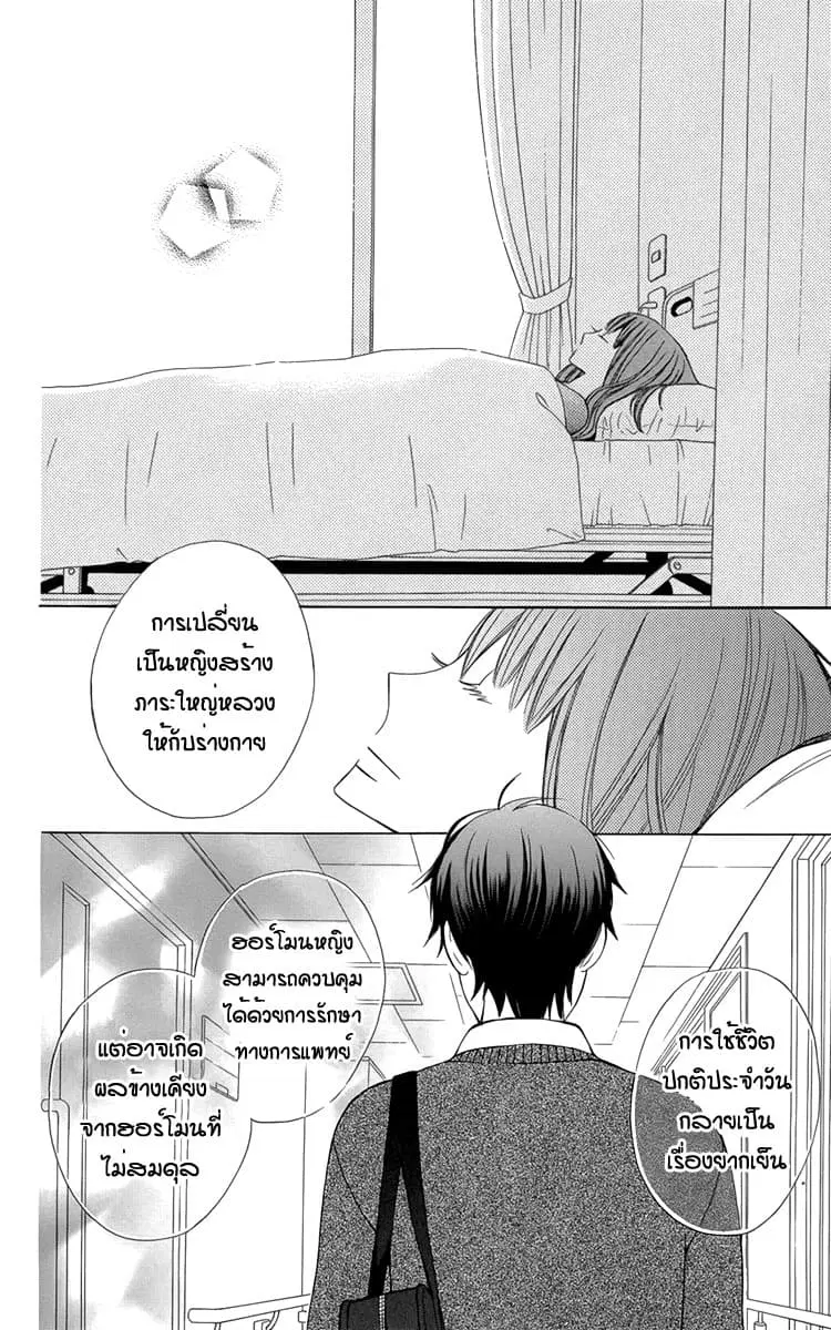 Kanojo ni Naru Hi ตอนที่ 5 หน้า 2