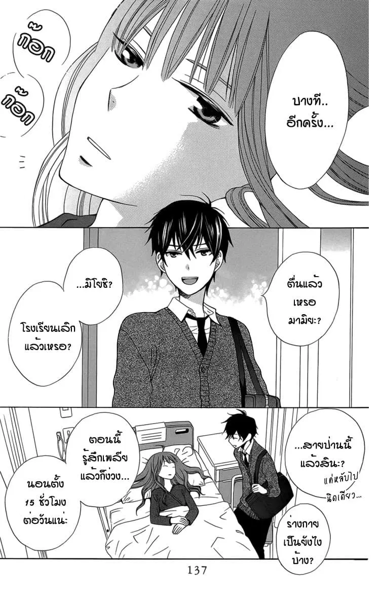 Kanojo ni Naru Hi ตอนที่ 5 หน้า 3