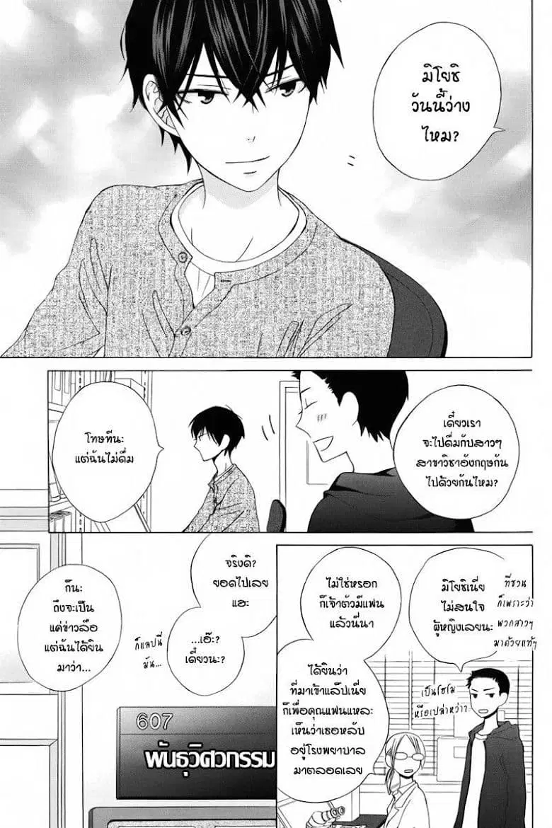 Kanojo ni Naru Hi ตอนที่ 6 หน้า 2