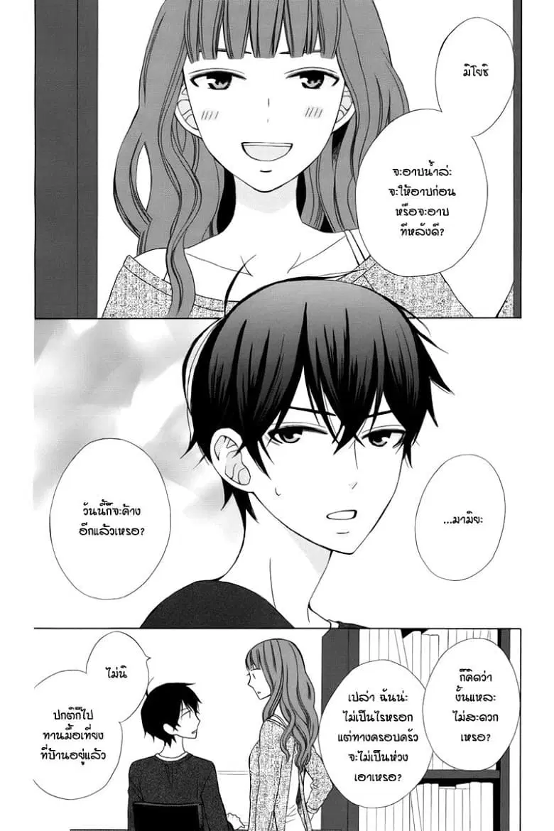 Kanojo ni Naru Hi ตอนที่ 7 หน้า 2