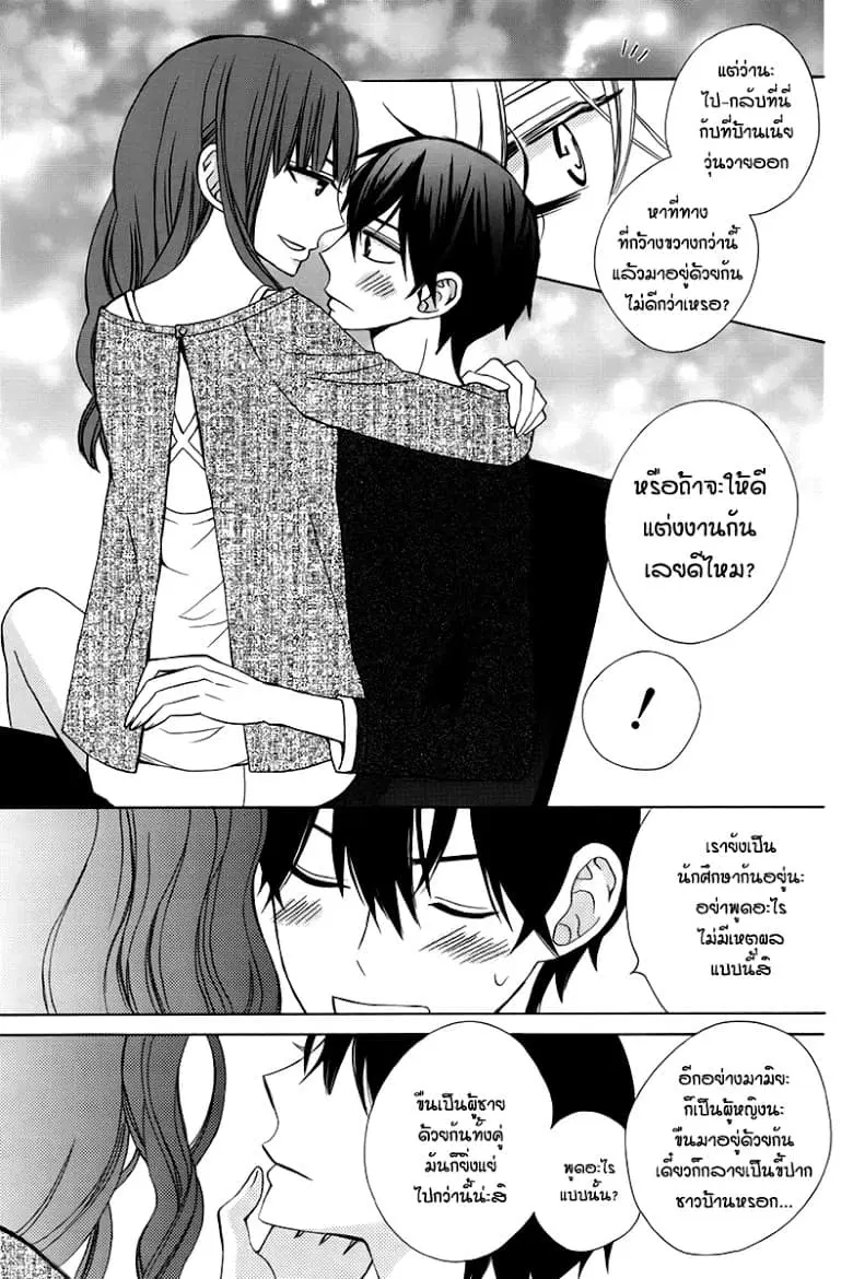 Kanojo ni Naru Hi ตอนที่ 7 หน้า 3