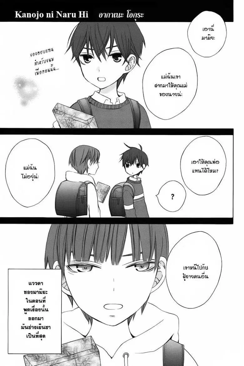 Kanojo ni Naru Hi ตอนที่ 8 หน้า 1
