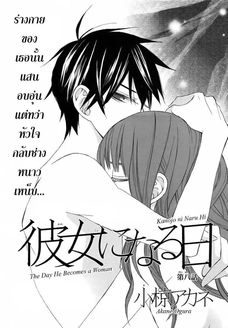 Kanojo ni Naru Hi ตอนที่ 8 หน้า 2