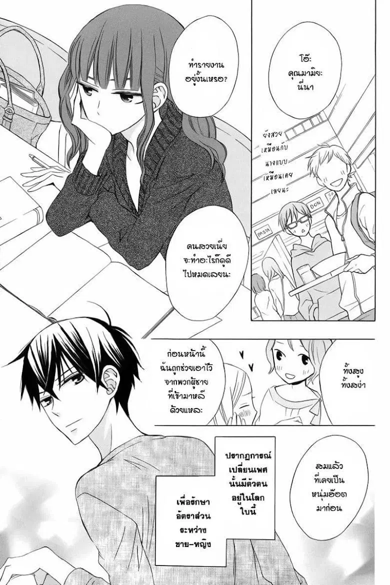 Kanojo ni Naru Hi ตอนที่ 8 หน้า 3