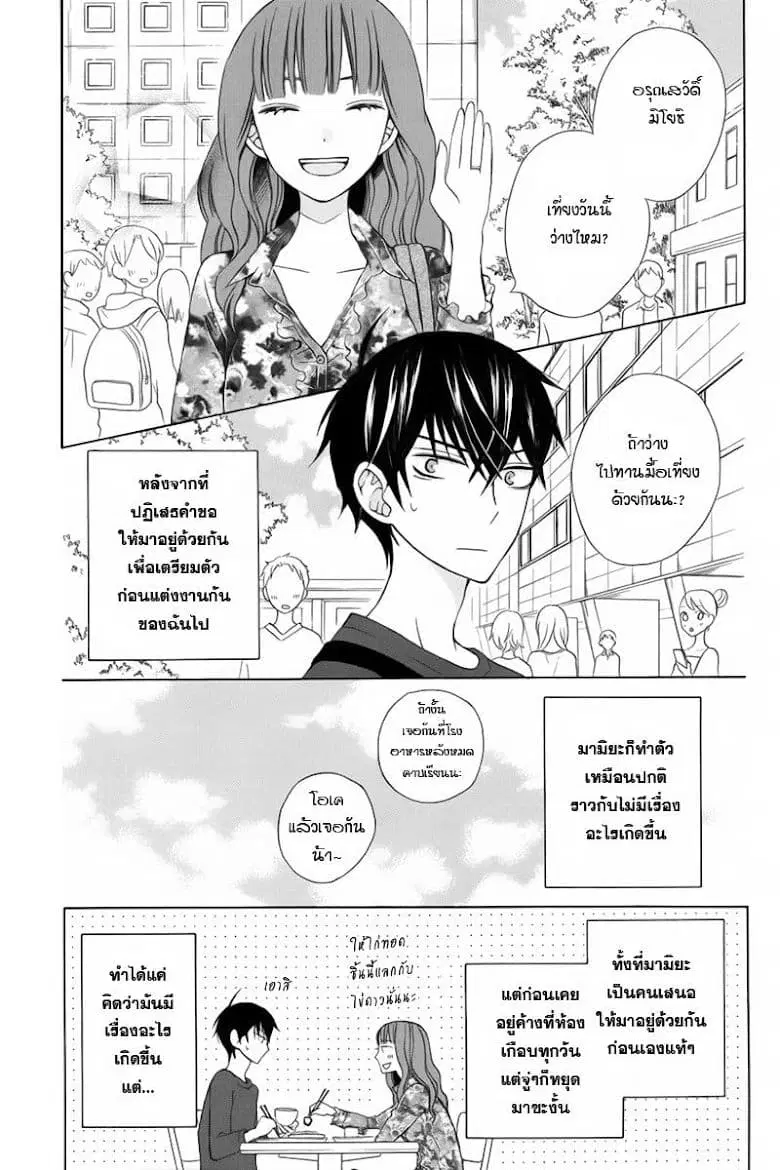 Kanojo ni Naru Hi ตอนที่ 9 หน้า 2