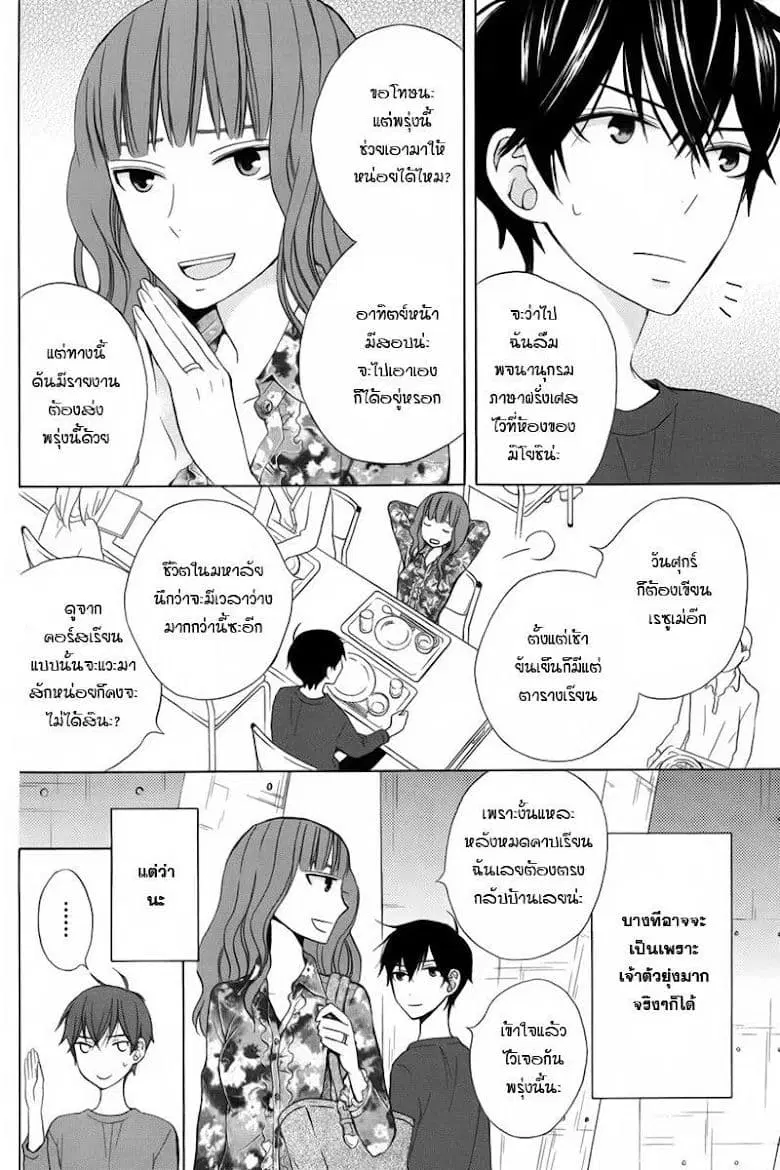 Kanojo ni Naru Hi ตอนที่ 9 หน้า 3