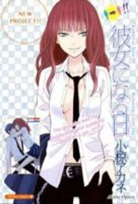 ปก Kanojo ni Naru Hi มังงะญี่ปุ่น แปลไทย
