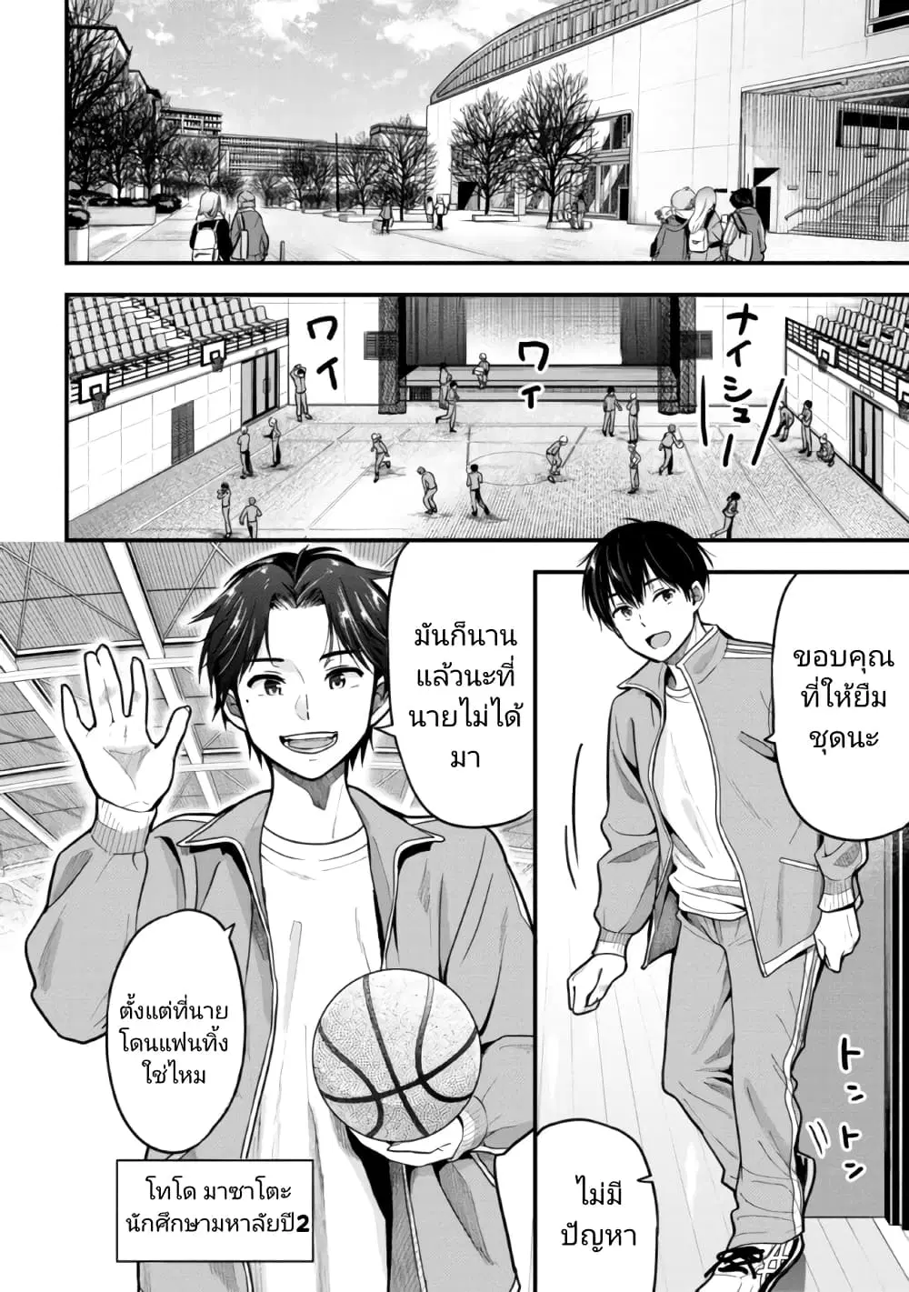 Kanojo ni Uwaki Sareteita Ore ga, Koakuma na Kouhai ni Natsukareteimasu ตอนที่ 10 หน้า 2