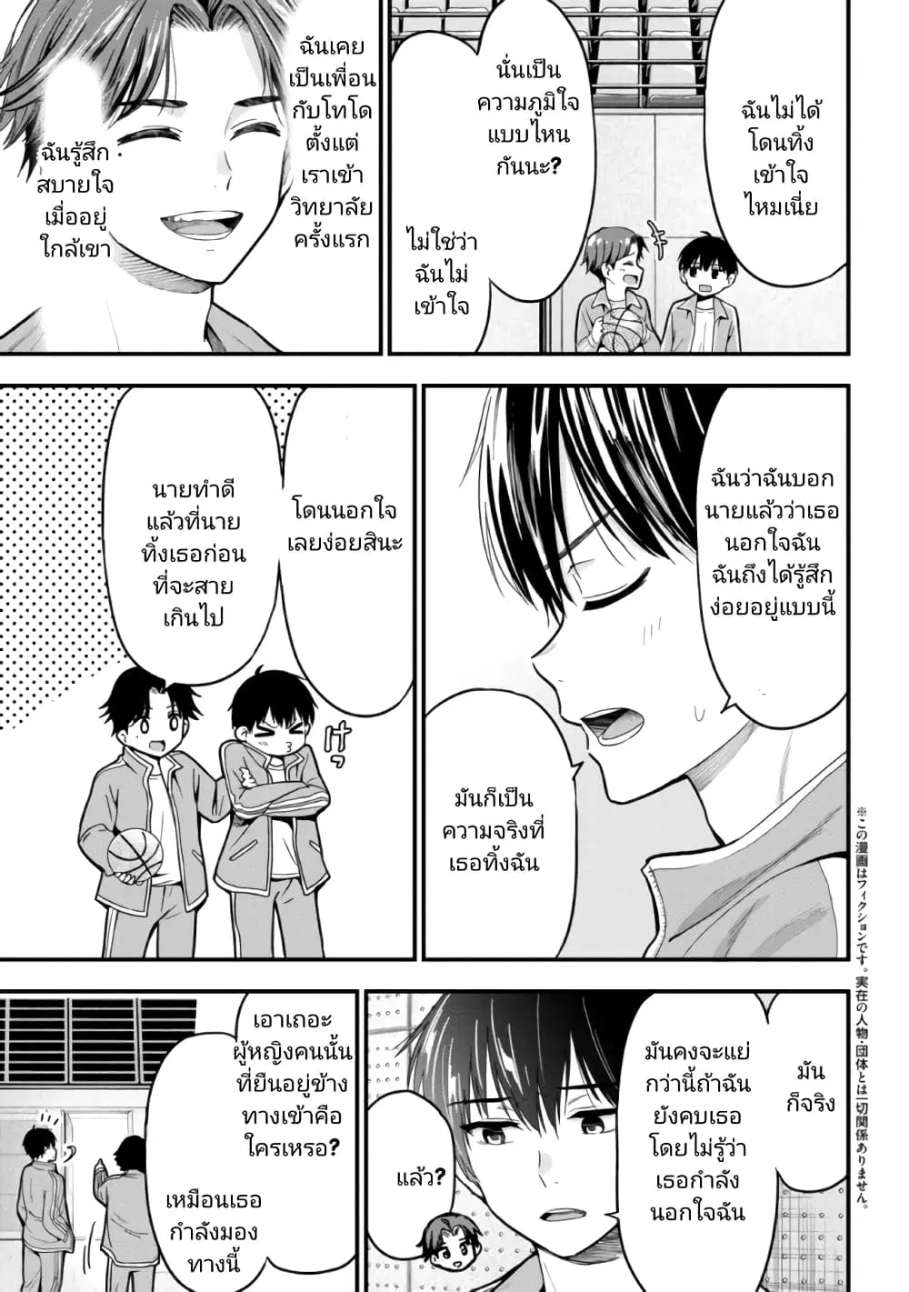 Kanojo ni Uwaki Sareteita Ore ga, Koakuma na Kouhai ni Natsukareteimasu ตอนที่ 10 หน้า 3