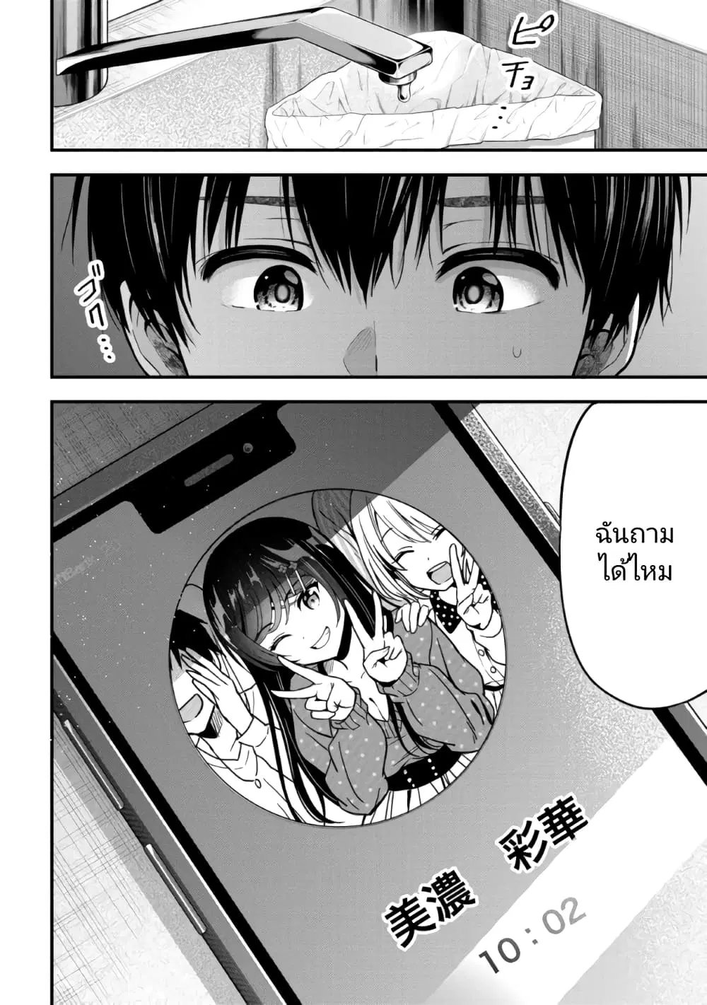Kanojo ni Uwaki Sareteita Ore ga, Koakuma na Kouhai ni Natsukareteimasu ตอนที่ 11 หน้า 2