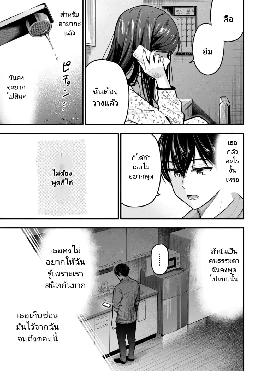 Kanojo ni Uwaki Sareteita Ore ga, Koakuma na Kouhai ni Natsukareteimasu ตอนที่ 11 หน้า 3