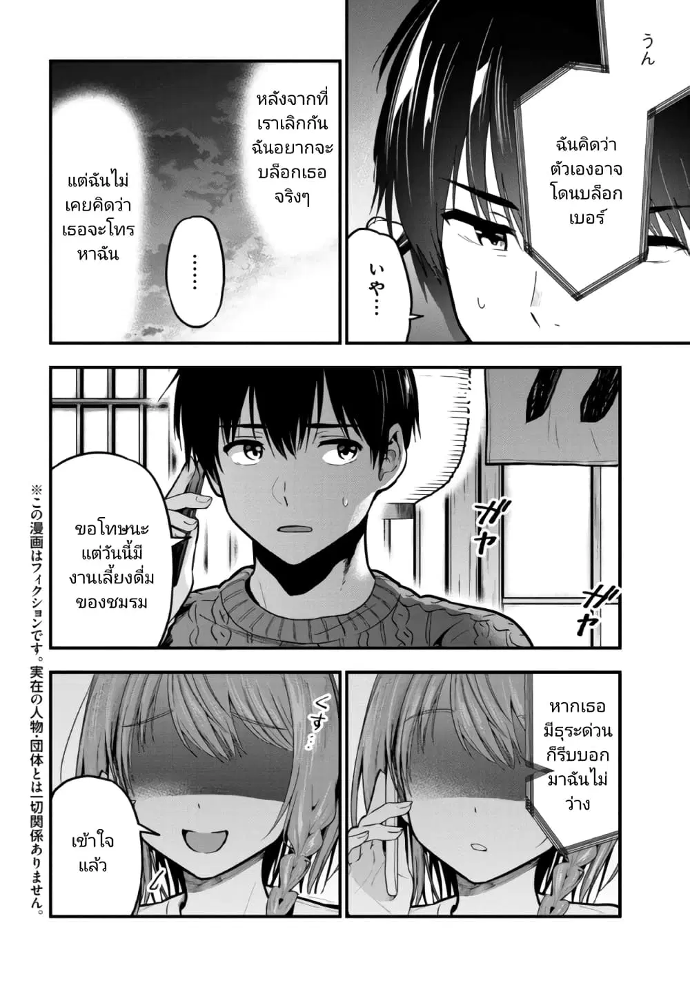 Kanojo ni Uwaki Sareteita Ore ga, Koakuma na Kouhai ni Natsukareteimasu ตอนที่ 12 หน้า 2